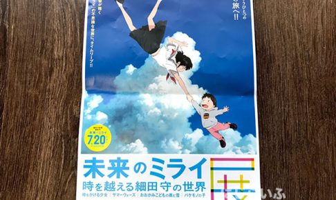 未来のミライ展