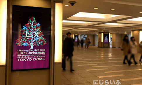 ラルクリスマス東京駅のポスター広告