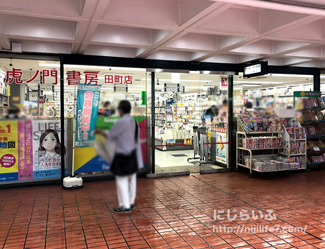 田町駅周辺の本屋