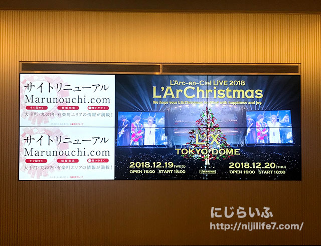 ラルクリスマス東京駅・丸の内の広告