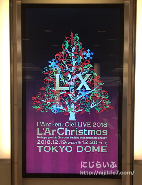 ラルクリスマス東京駅